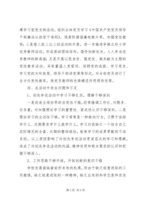 学校“创先争优”活动阶段工作汇报.docx