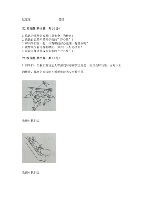 小学二年级下册道德与法治期中测试卷【满分必刷】.docx