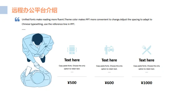 互联网PC电脑远程办公通用PPT模板