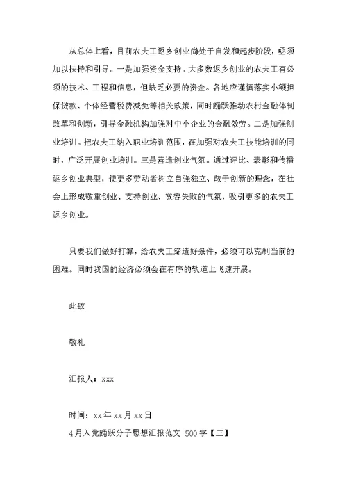 4月入党积极分子思想汇报1500字