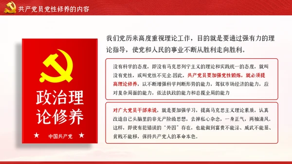 不忘初心牢记使命新时代党性修养教育党课PPT