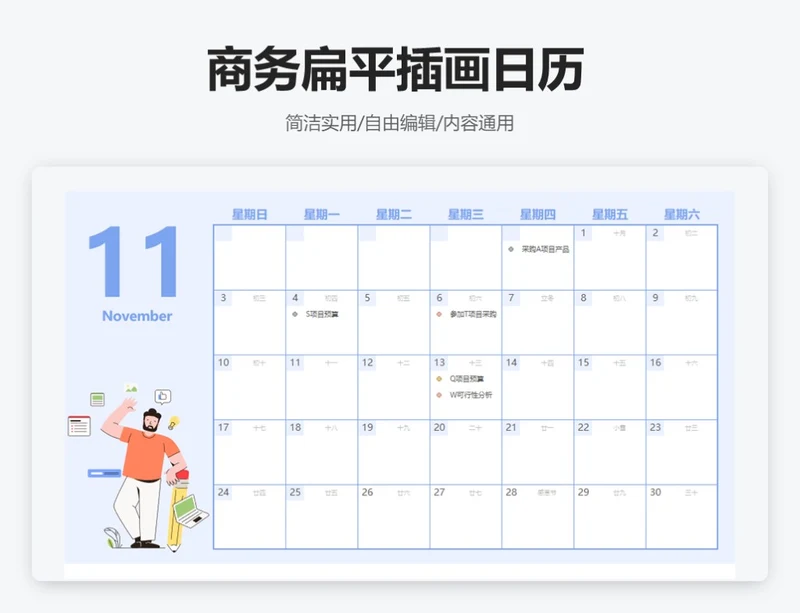 商务扁平插画2024年11月日历