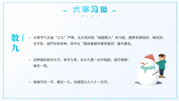 大寒冰天雪地通用PPT模板