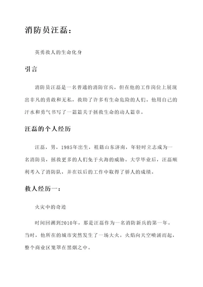 消防员汪磊事迹材料