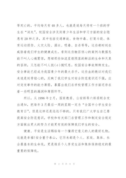 校园安全主题的国旗下讲话稿2分钟5篇.docx