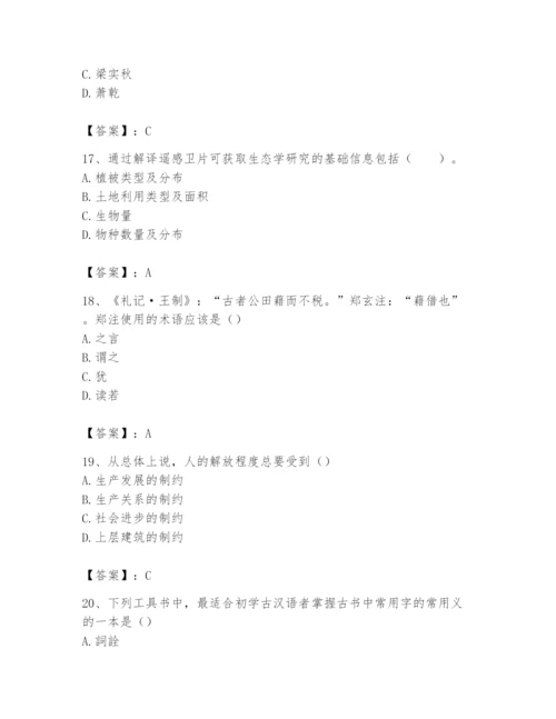 2024年国家电网招聘之文学哲学类题库参考答案.docx