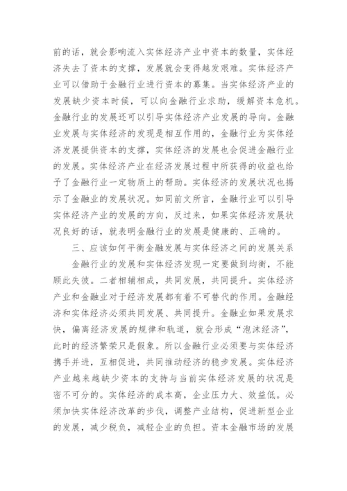 金融化对实体经济的影响论文.docx
