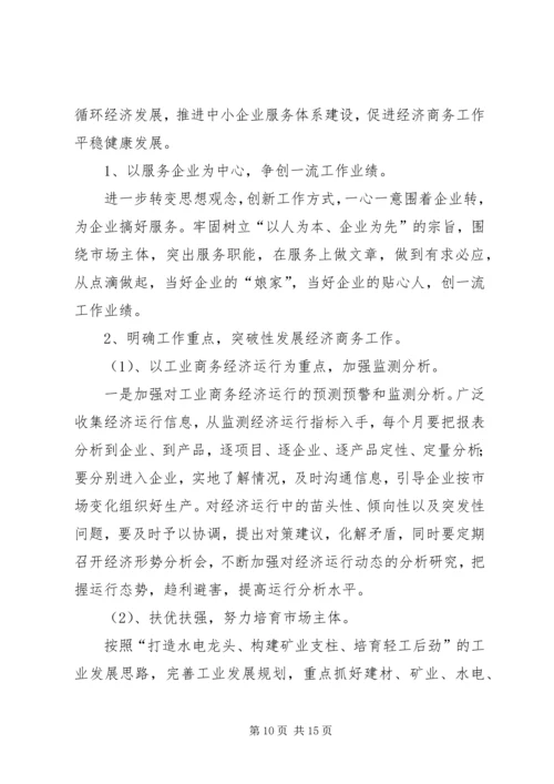 县工业与商务经济工作会议的报告.docx