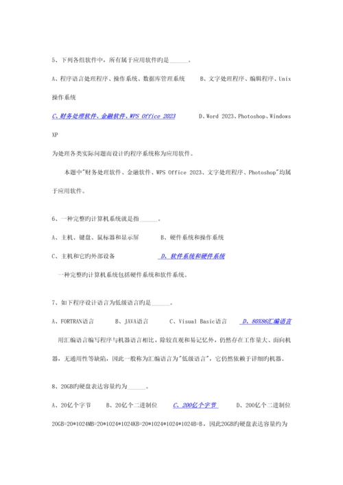 2023年全国计算机一级考试套题office+windows7.docx