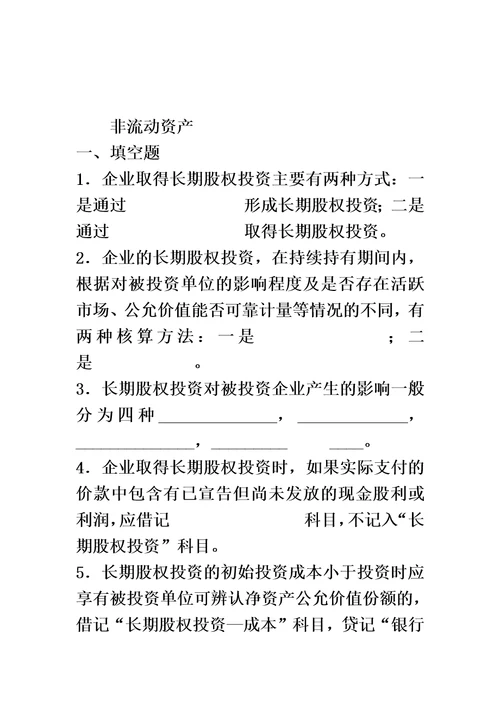 会计学固定资产习题及答案