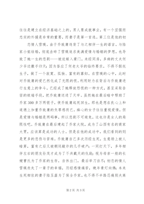 参观乔家大院心得体会[五篇范文]精选.docx