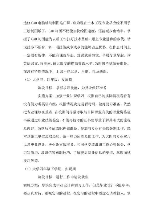 土木工程专业职业规划书
