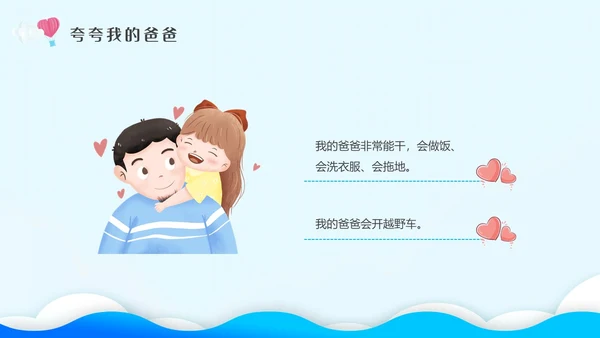 蓝色剪纸插画幼儿园父亲节节日主题班会父亲节主题班会PPT