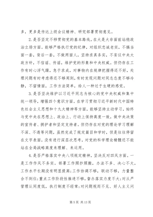 对照党章党规找差距“十八个是否”问题检视及整改措施 (2).docx