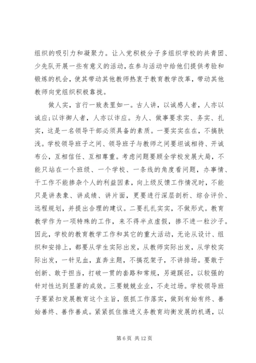 学校领导班子建设促进学校党建工作思考.docx