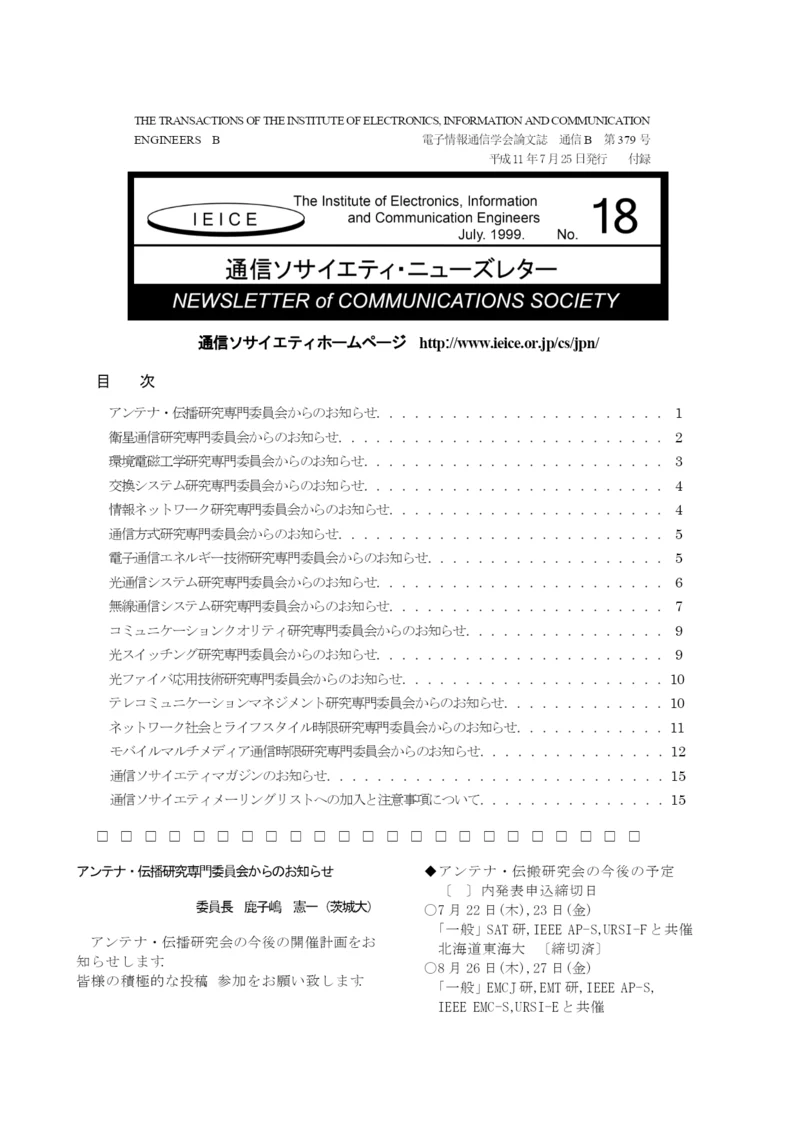 电子情报通信学会论文志.docx