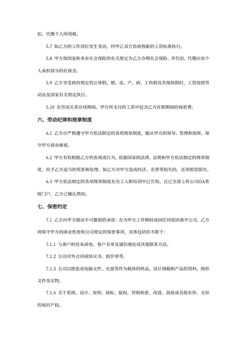 劳动合同书