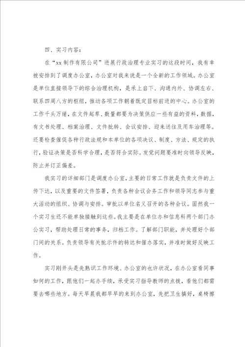 行政管理专业毕业生实习报告