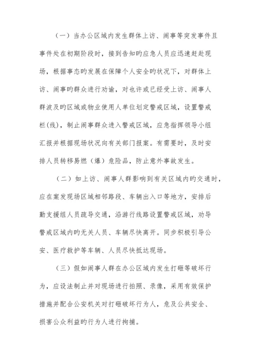 物业公司群体上访事件应急预案.docx