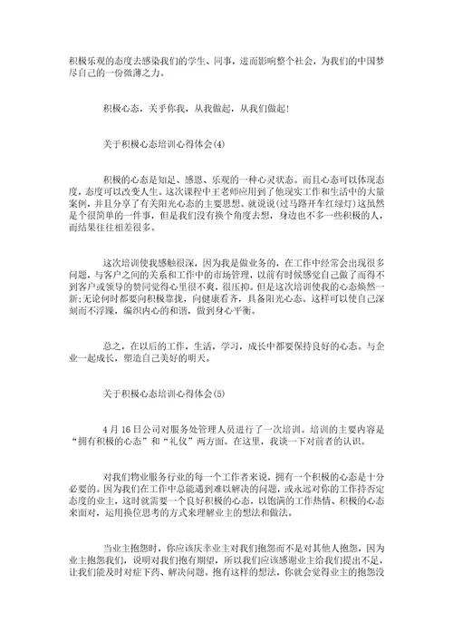 关于参加急救知识培训心得体会5篇