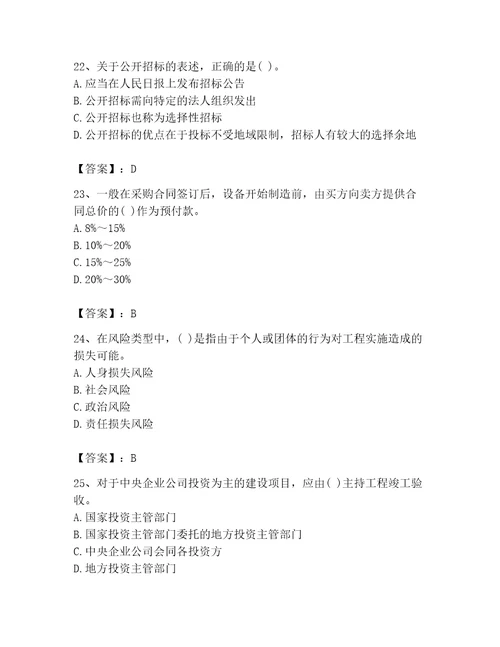 投资项目管理师之投资建设项目实施题库精品能力提升