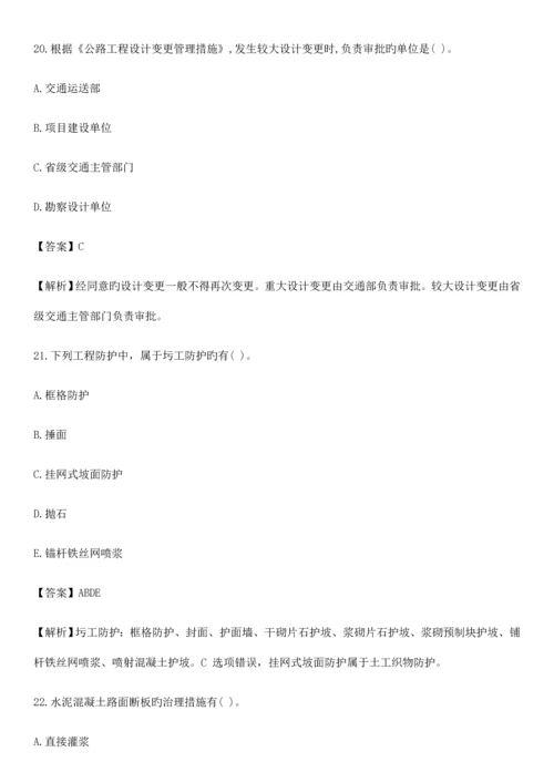 2023年最新二级建造师公路工程真题及答案解析.docx