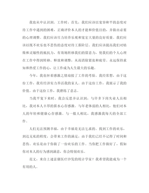 精编之统计员个人年终工作参考总结范文（通用）.docx