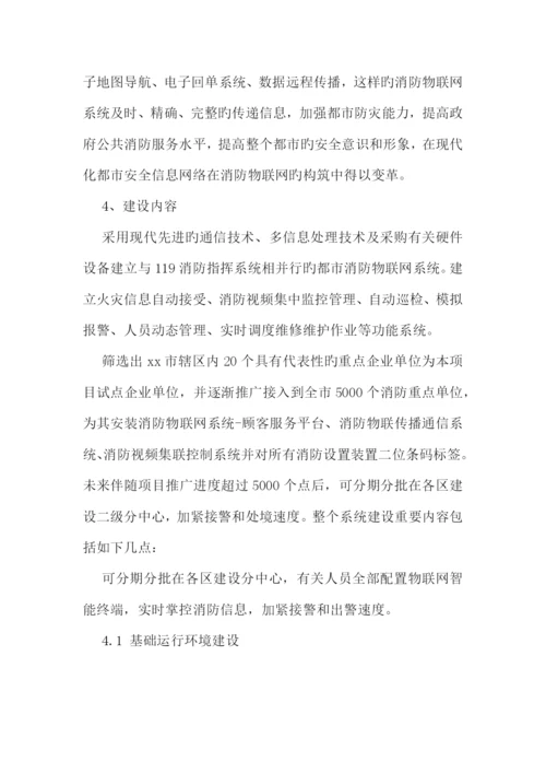 智慧消防整体解决方案.docx