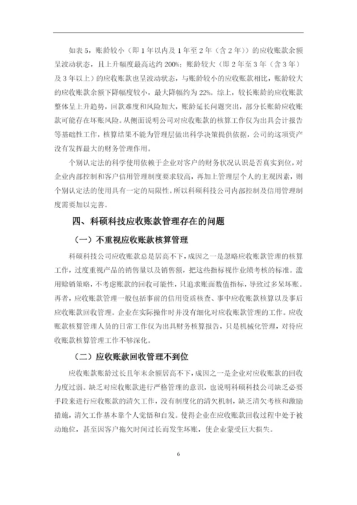 罗艺莹论文定稿.docx