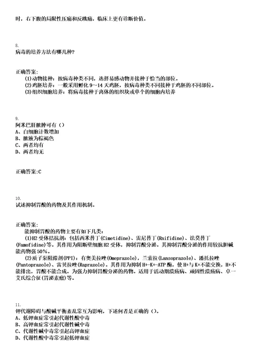 2021年10月广西桂林市雁山区基层医疗卫生事业单位考试招聘1人笔试参考题库含答案解析