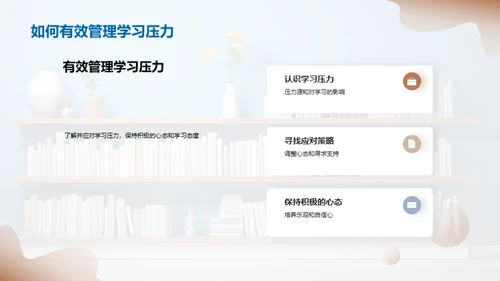 初三应对学压指南