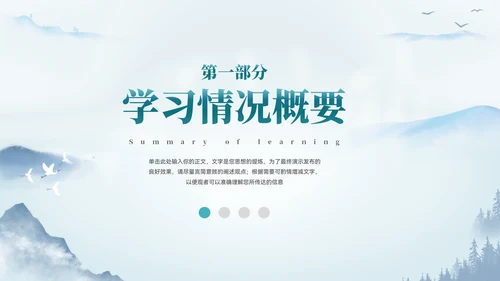 水墨青绿山水画卷教学汇报通用PPT模板