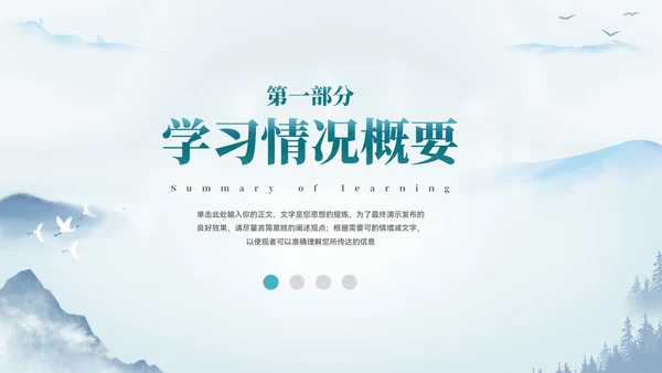 水墨青绿山水画卷教学汇报通用PPT模板