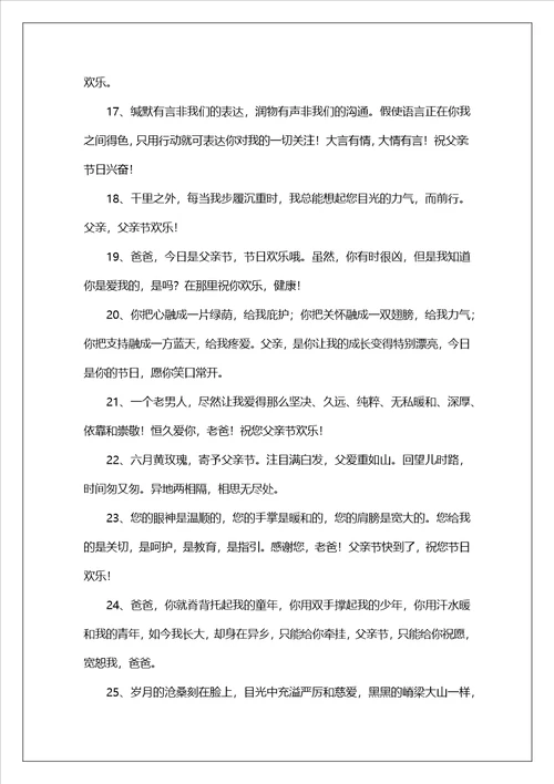 幼儿园父亲节感谢爸爸的句子