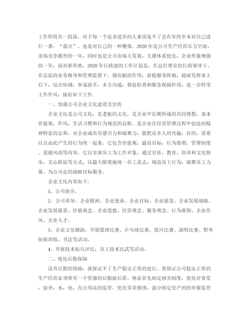 精编之公司行政部门工作计划范文.docx