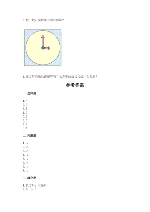 西师大版一年级下册数学第三单元 认识图形 测试卷及答案（有一套）.docx