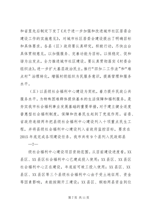 刘市长在民政会上讲话.docx