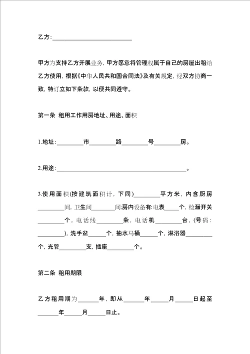 整栋楼房屋租赁合同