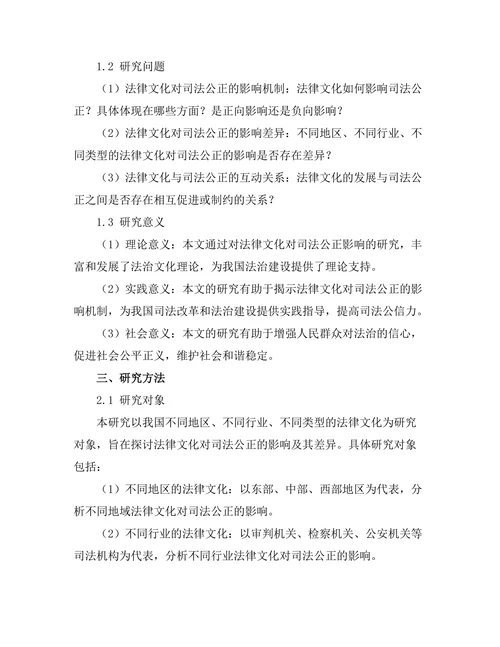 法律文化对司法公正的影响研究