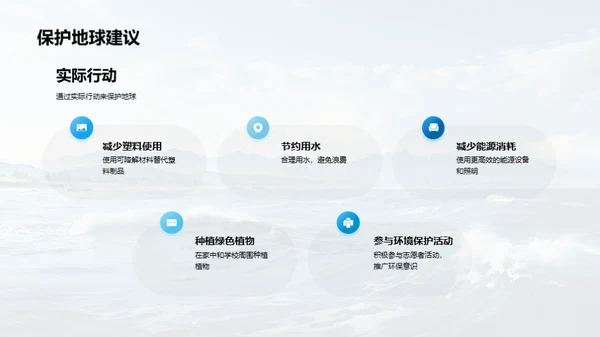 地貌奥秘与保护