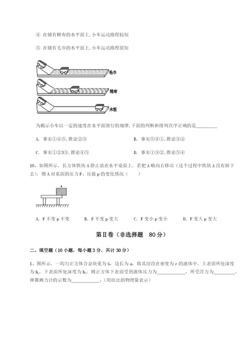 强化训练重庆市实验中学物理八年级下册期末考试定向测试试题（解析版）.docx