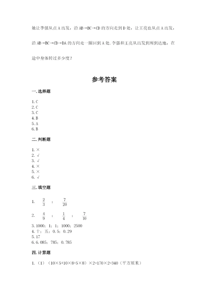 人教版五年级下册数学期末卷附答案【满分必刷】.docx