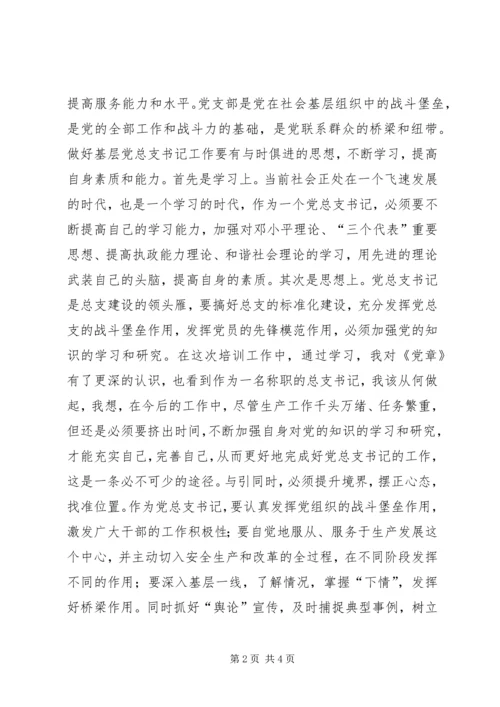 基层党组织建设年活动学习心得 (5).docx