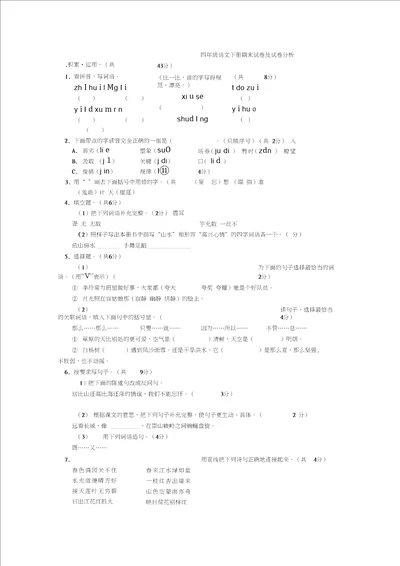 四年级语文下册期末考试试卷及答案10