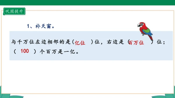 新人教版4年级上册 1.12 1亿有多大 教学课件（31张PPT）