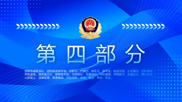 蓝色大气公安派出工作总结汇报PPT