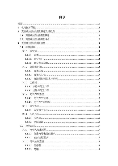 9A文机电助理工程师职称论文