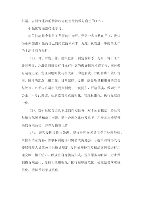 客服个人下半年工作计划.docx