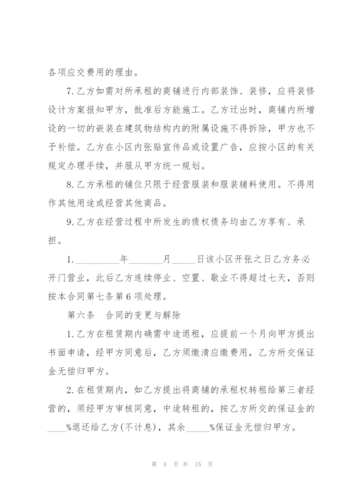 简单商铺铺面租赁合同样本.docx