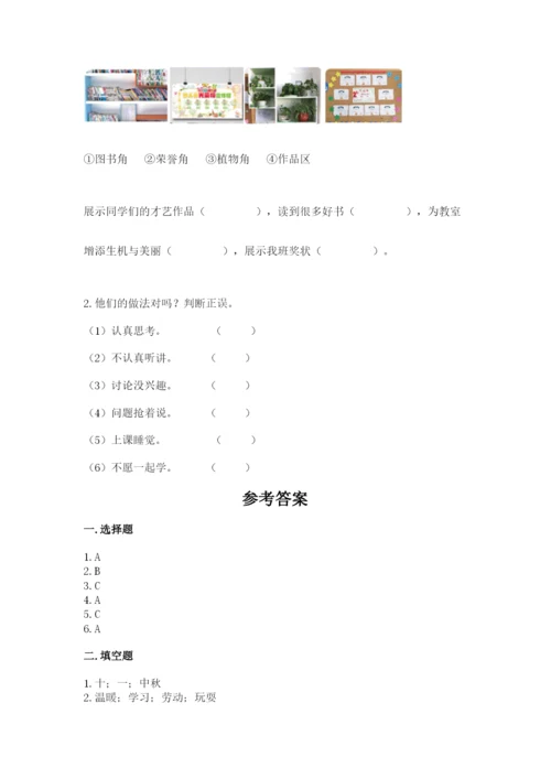 部编版二年级上册道德与法治 期末测试卷精品（名校卷）.docx